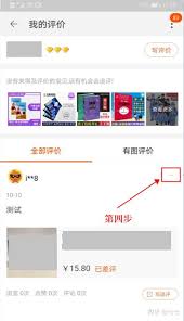 手机淘宝中评如何修改