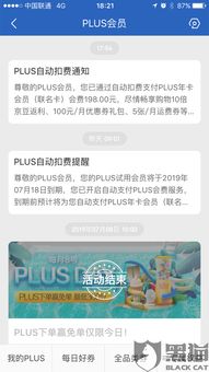京东plus会员如何取消自动续费
