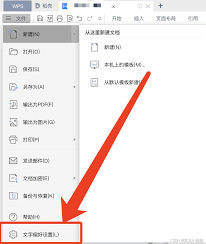 如何在WPS文档中去掉小箭头
