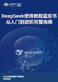 DeepSeekAI如何使用