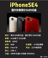 iphonese4多少钱