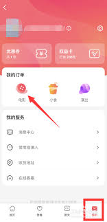美团电影票记录在哪看