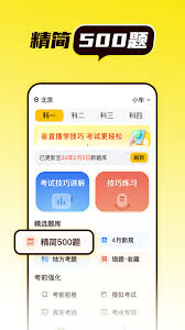 怎样下载考驾照教程