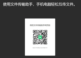 微信文件传输助手网页版2025官方链接在哪找