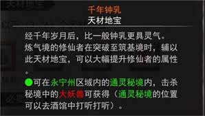 鬼谷八荒千年钟乳获取方法