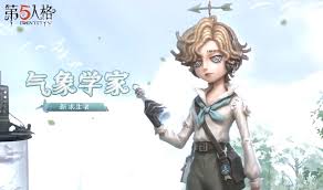 第五人格气象学家技能详解