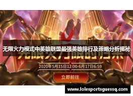 英雄联盟无限火力哪个英雄最厉害
