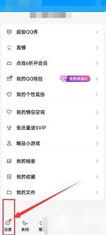 qq戳一戳功能如何设置