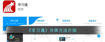 学习通如何实现分屏功能