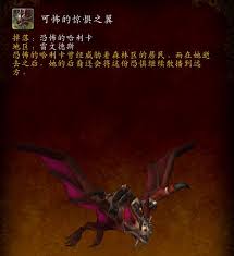 魔兽世界9.0如何获取可怖的惊惧之翼