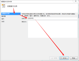 Win7如何实现自动关机功能