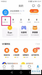 UC浏览器如何查看UC金币