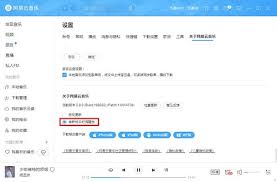 网易云音乐如何关闭