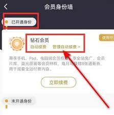 咪咕视频如何查看已开通的会员