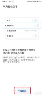 华为手机如何设置微信红包提醒