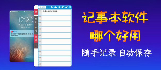 记事本软件哪个好用