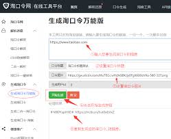 淘宝链接淘口令如何生成