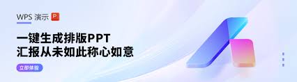 wps电脑版如何制作ppt