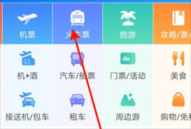 携程景点门票怎么退票