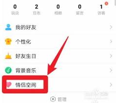 QQ如何隐藏情侣空间