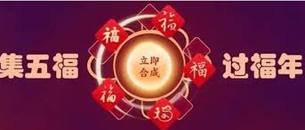2025支付宝集五福活动有哪些新消息
