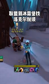 魔兽世界矮人烈酒获取方法