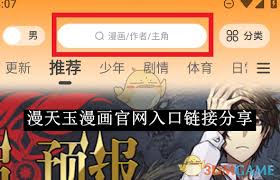 漫天玉漫画官网在哪