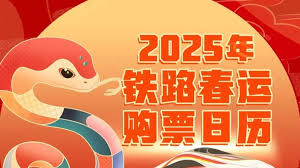2025春运购票指南