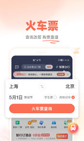 哪个软件抢火车票最快2025
