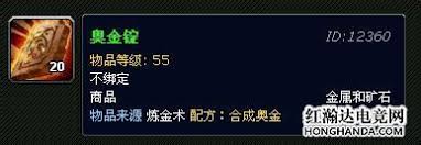 魔兽世界奥金锭制作方法是什么