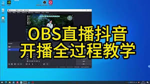 抖音如何直播教程