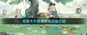 寻道大千管家系统功能介绍