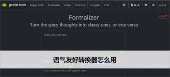 语气友好转换器GOBLINTOOLS哪里有