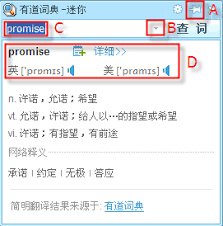 网易有道词典桌面查词功能怎么开启