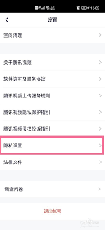 腾讯视频账号保护如何解除
