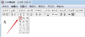Word中输入X的N次方方法