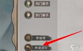 鬼谷八荒宗主如何离开宗门