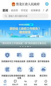 黑龙江省政府app如何提取公积金