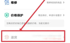 京东如何退货流程