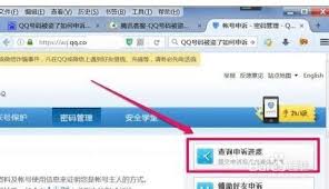 qq申诉后如何查询进度