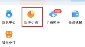 墨迹天气如何添加小组件