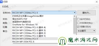 Word双面打印如何设置