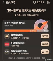 开通了淘宝88会员发现没打折