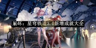 崩坏星穹铁道寄居蟹成就怎么完成