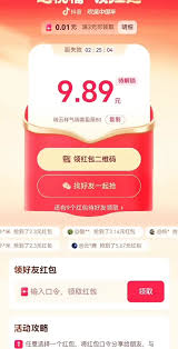 过年怎么在抖音领取红包