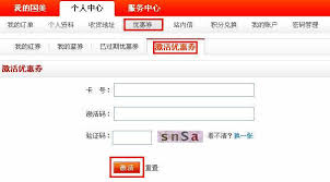 国美app如何激活优惠券