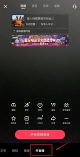 抖音直播如何开启直播