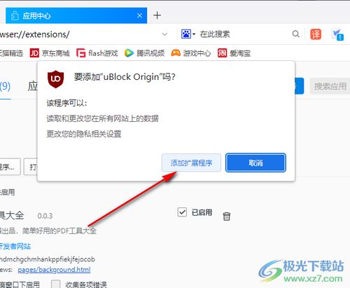 qq浏览器屏蔽弹窗广告的方法