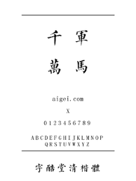 仿宋gb232字体长什么样