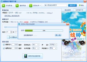 酷狗铃声制作教程